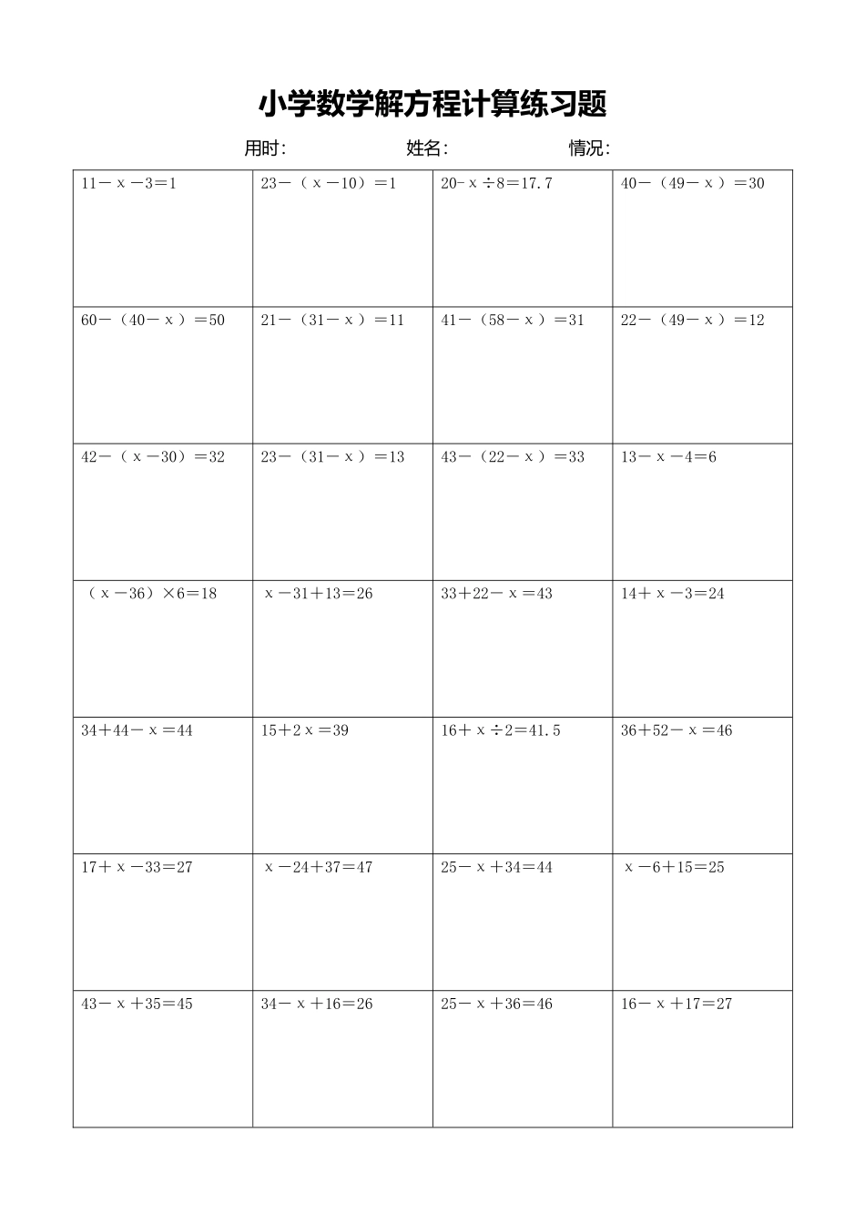 小学数学解方程计算练习题263.docx_第1页