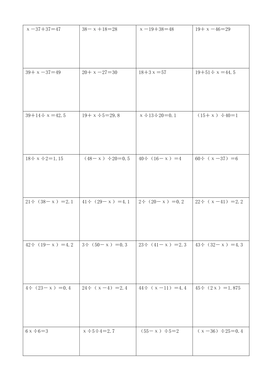 小学数学解方程计算练习题263.docx_第2页