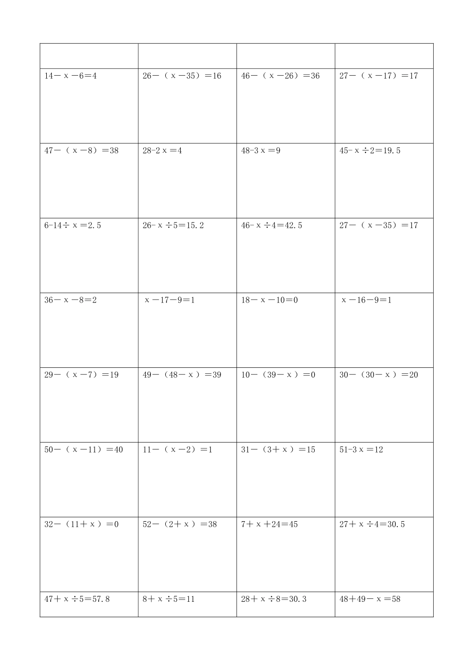 小学数学解方程计算练习题263.docx_第3页