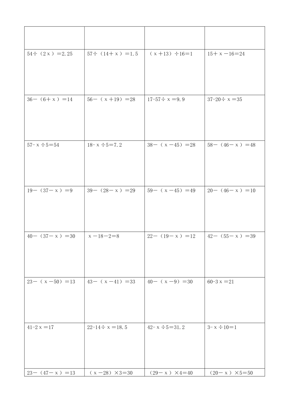 小学数学解方程计算练习题265.docx_第3页