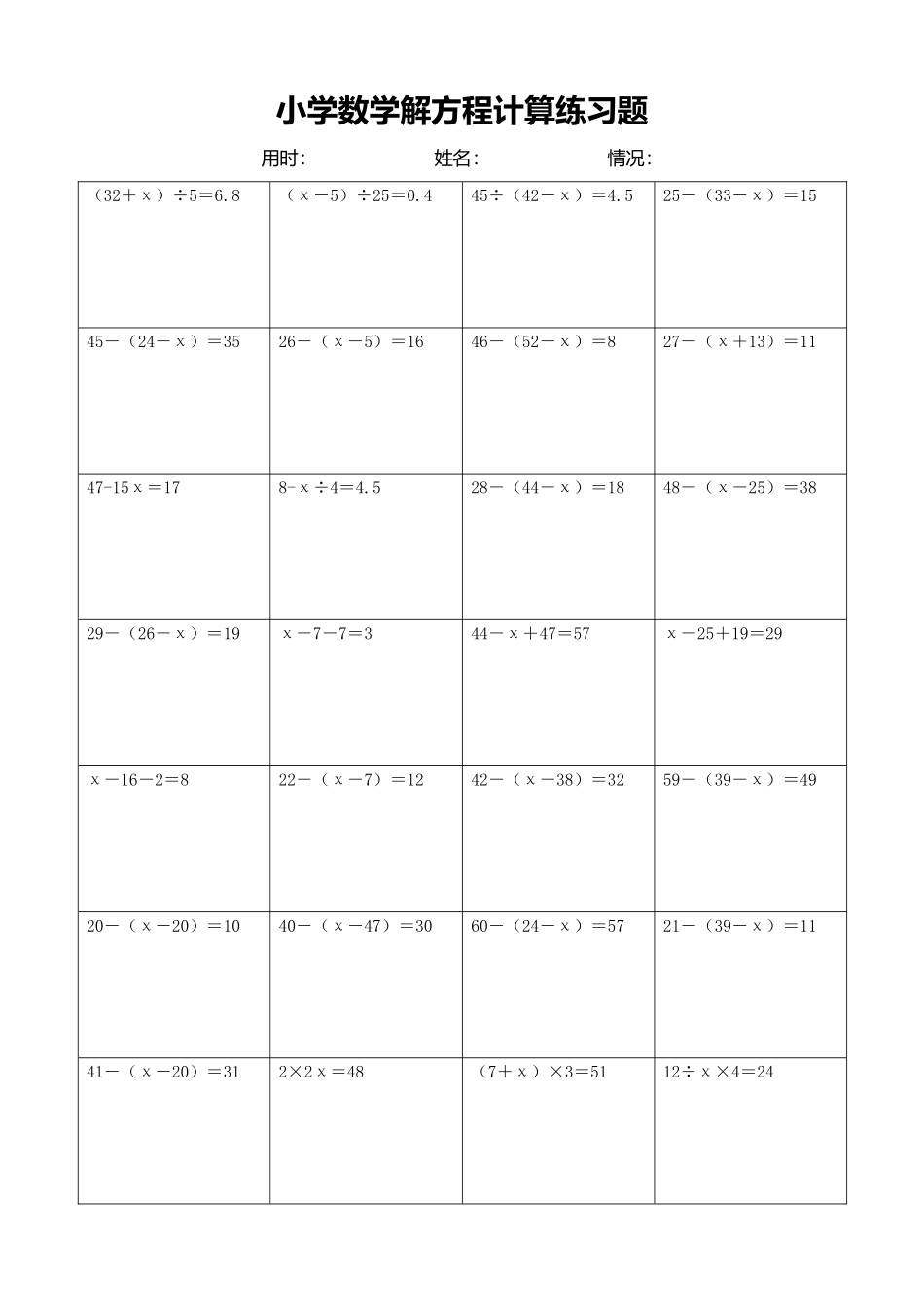 小学数学解方程计算练习题269.docx_第1页
