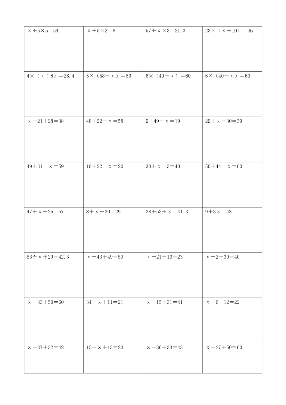 小学数学解方程计算练习题269.docx_第2页