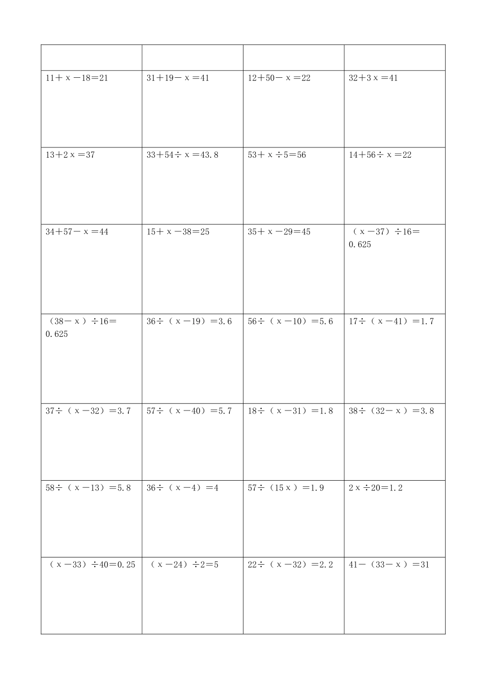 小学数学解方程计算练习题269.docx_第3页