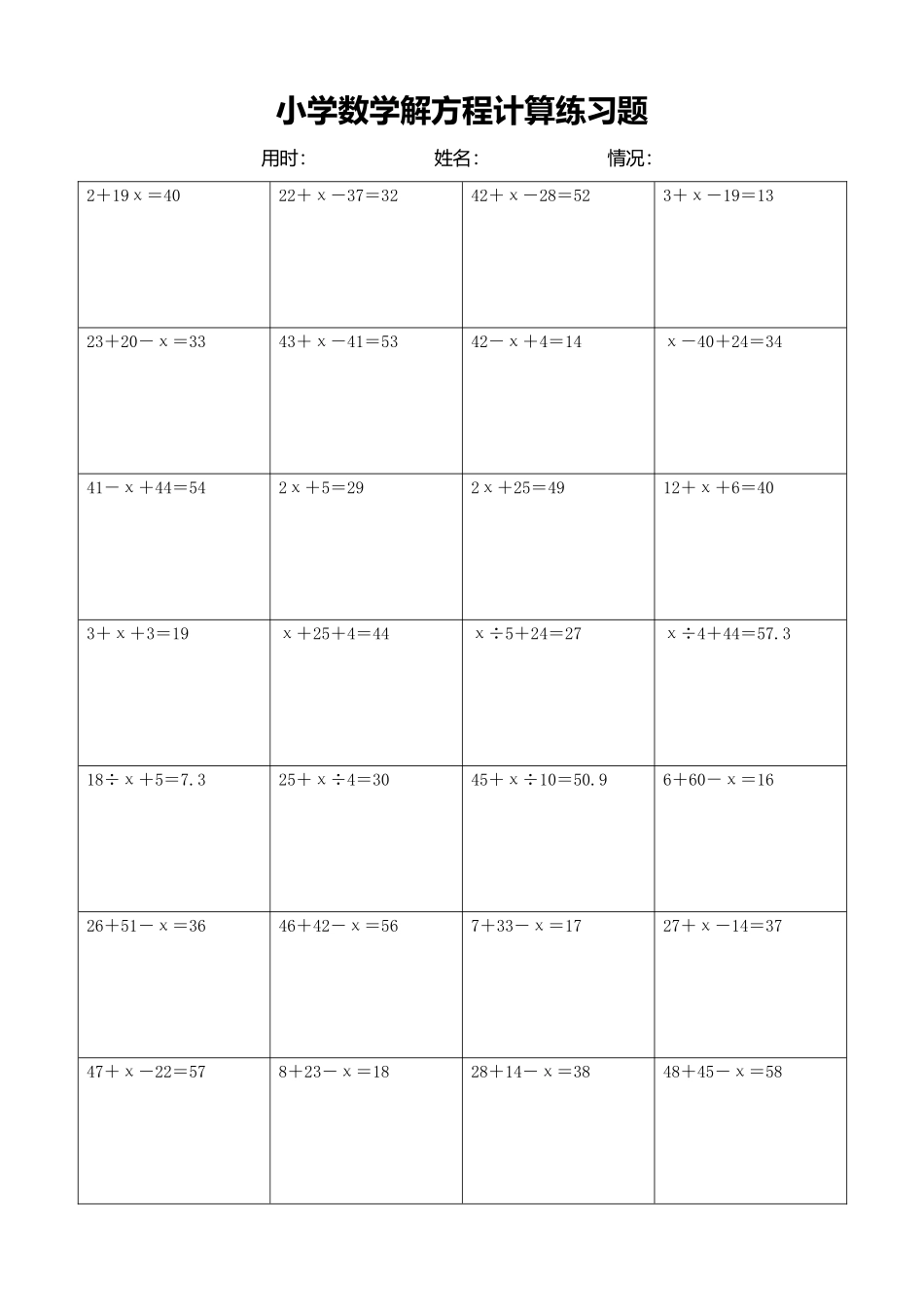 小学数学解方程计算练习题270.docx_第1页