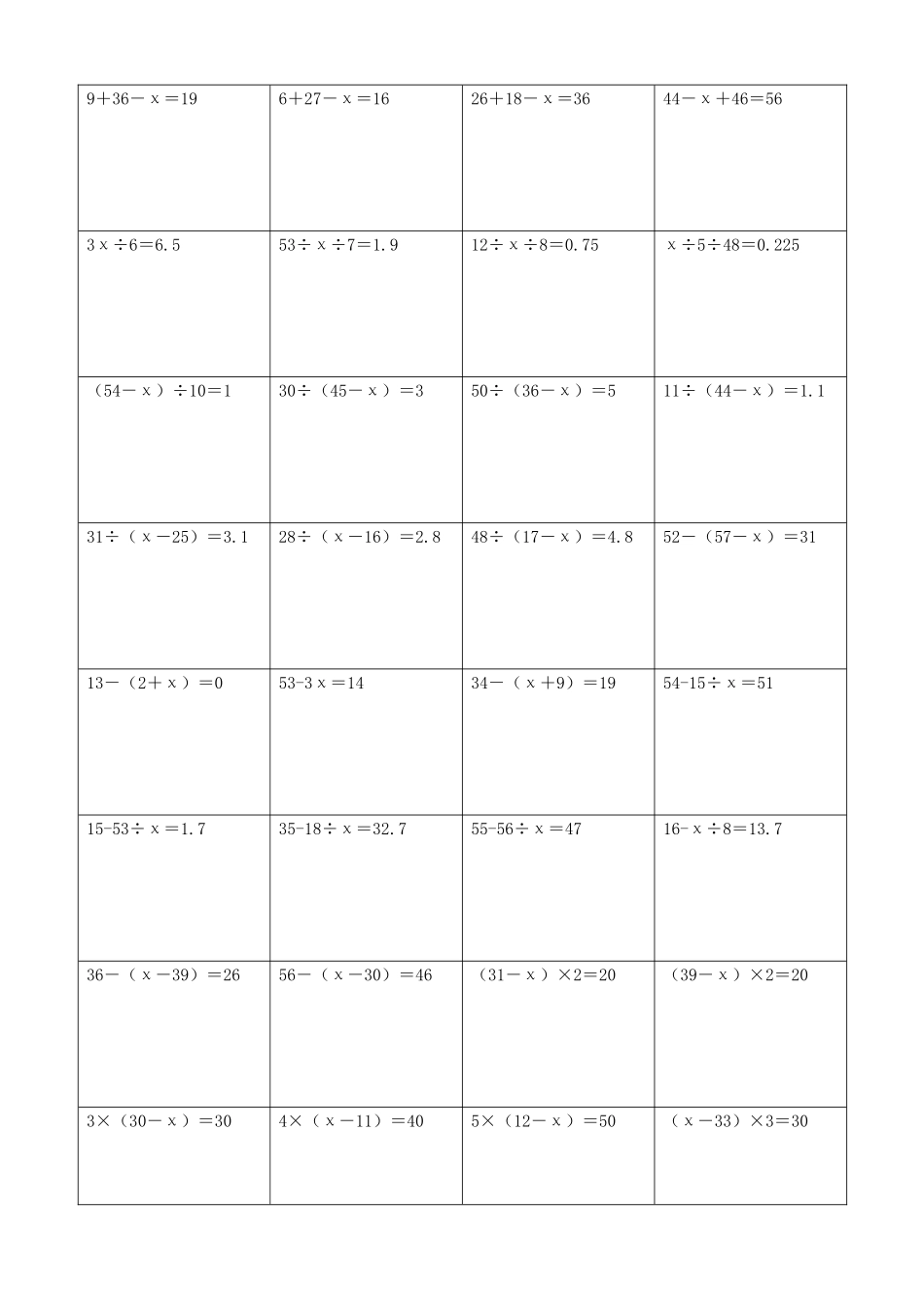 小学数学解方程计算练习题270.docx_第2页