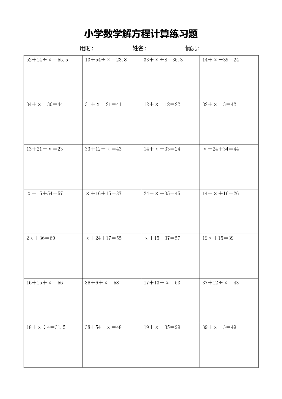 小学数学解方程计算练习题272.docx_第1页