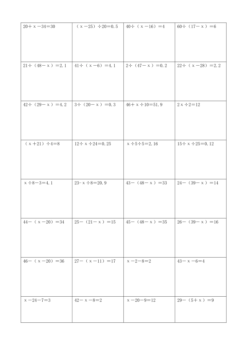 小学数学解方程计算练习题272.docx_第2页