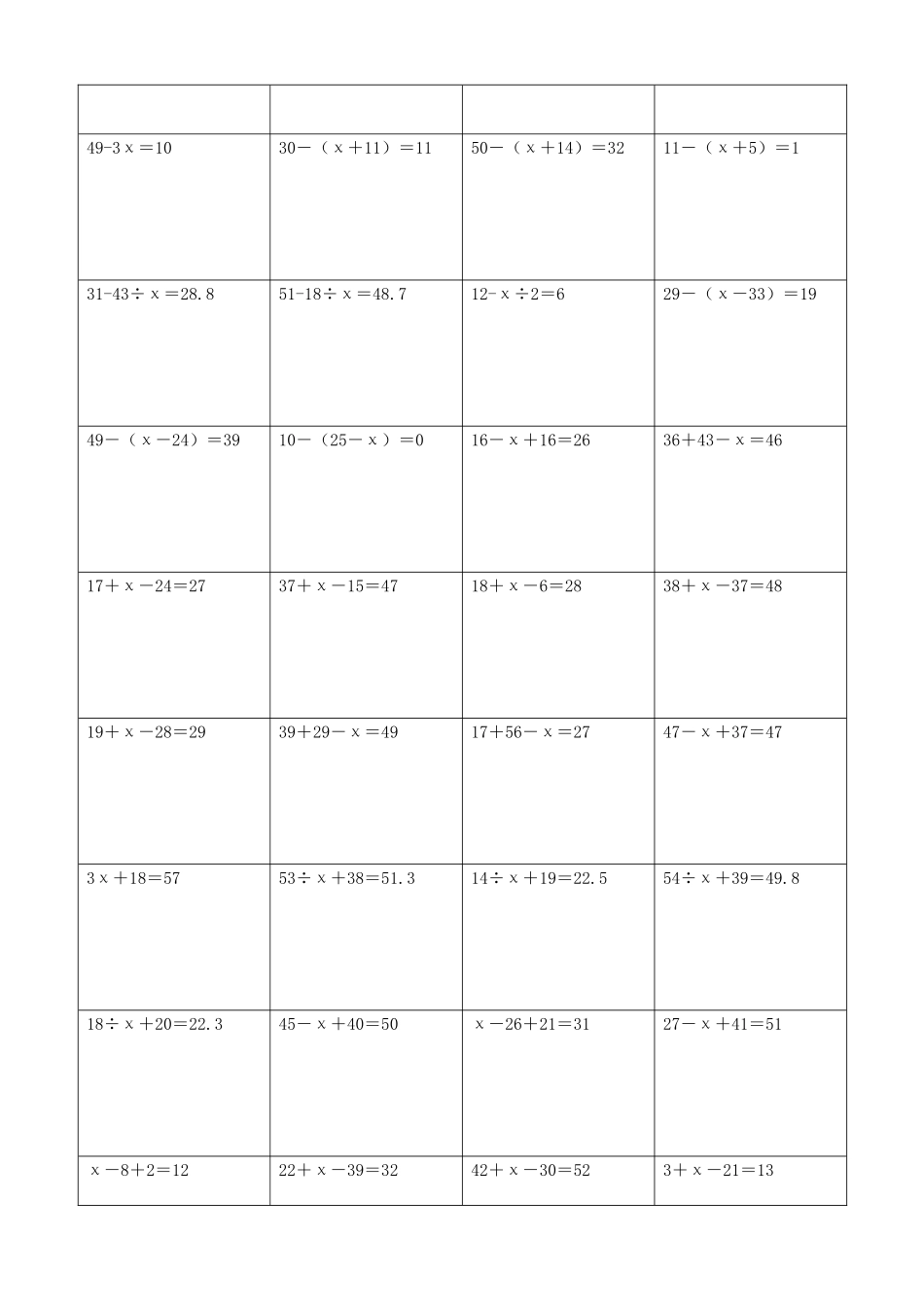 小学数学解方程计算练习题272.docx_第3页