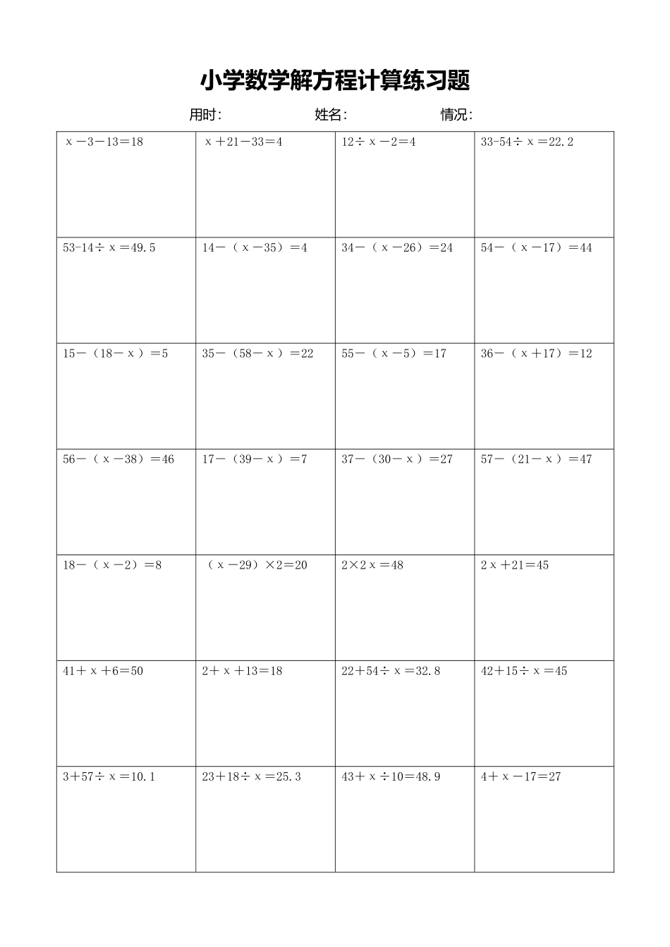 小学数学解方程计算练习题273.docx_第1页