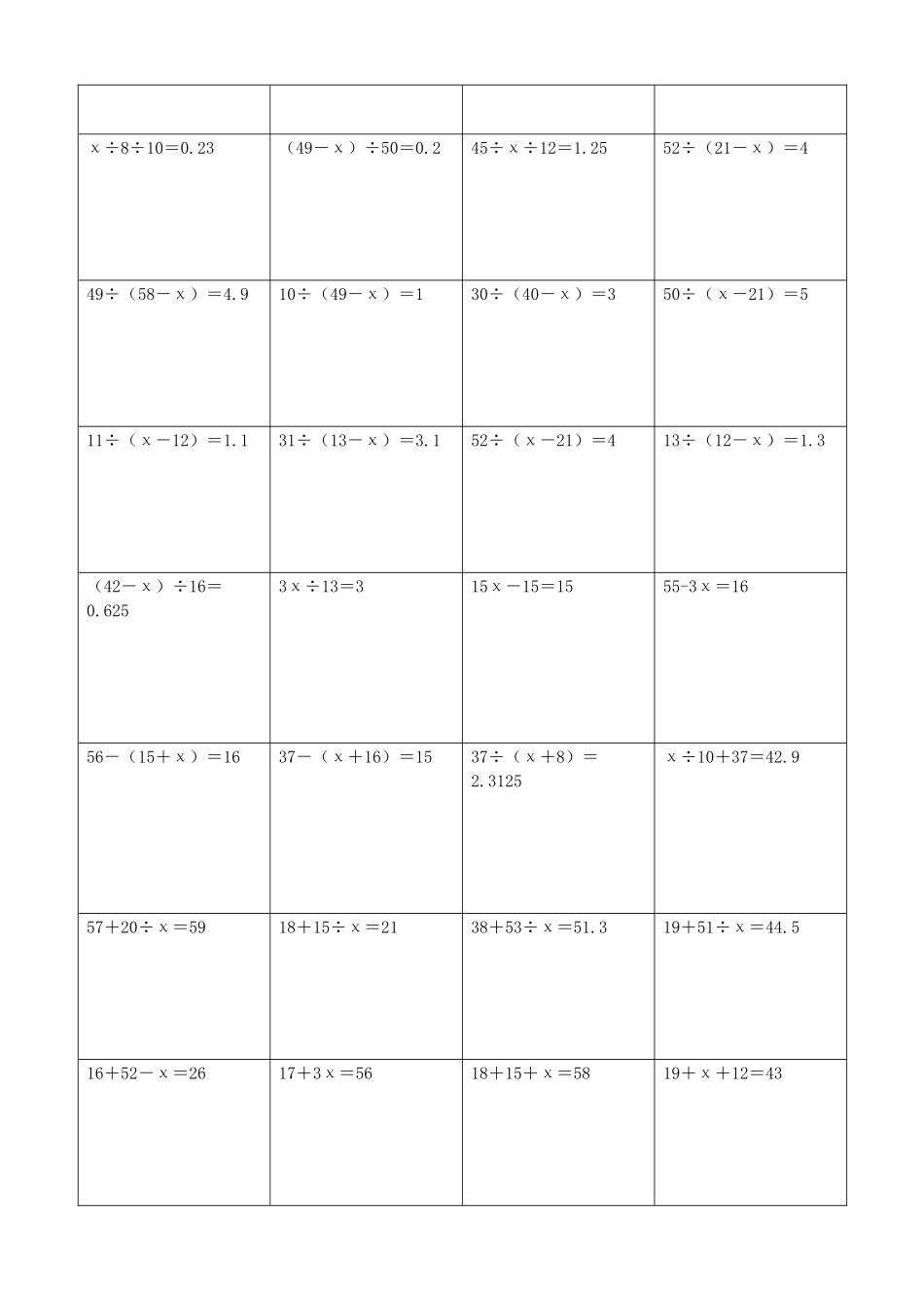 小学数学解方程计算练习题273.docx_第3页