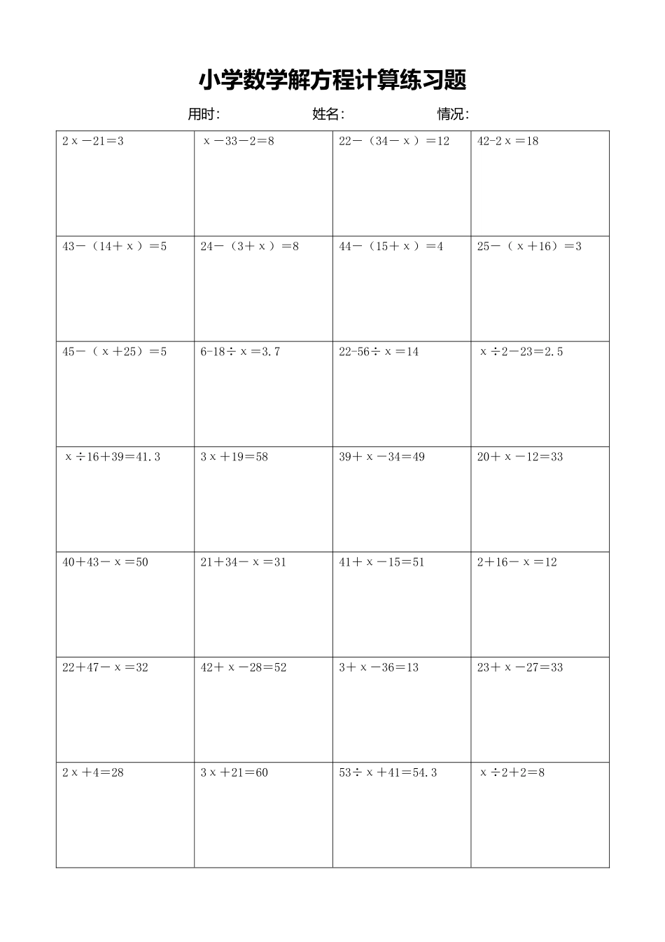 小学数学解方程计算练习题274.docx_第1页