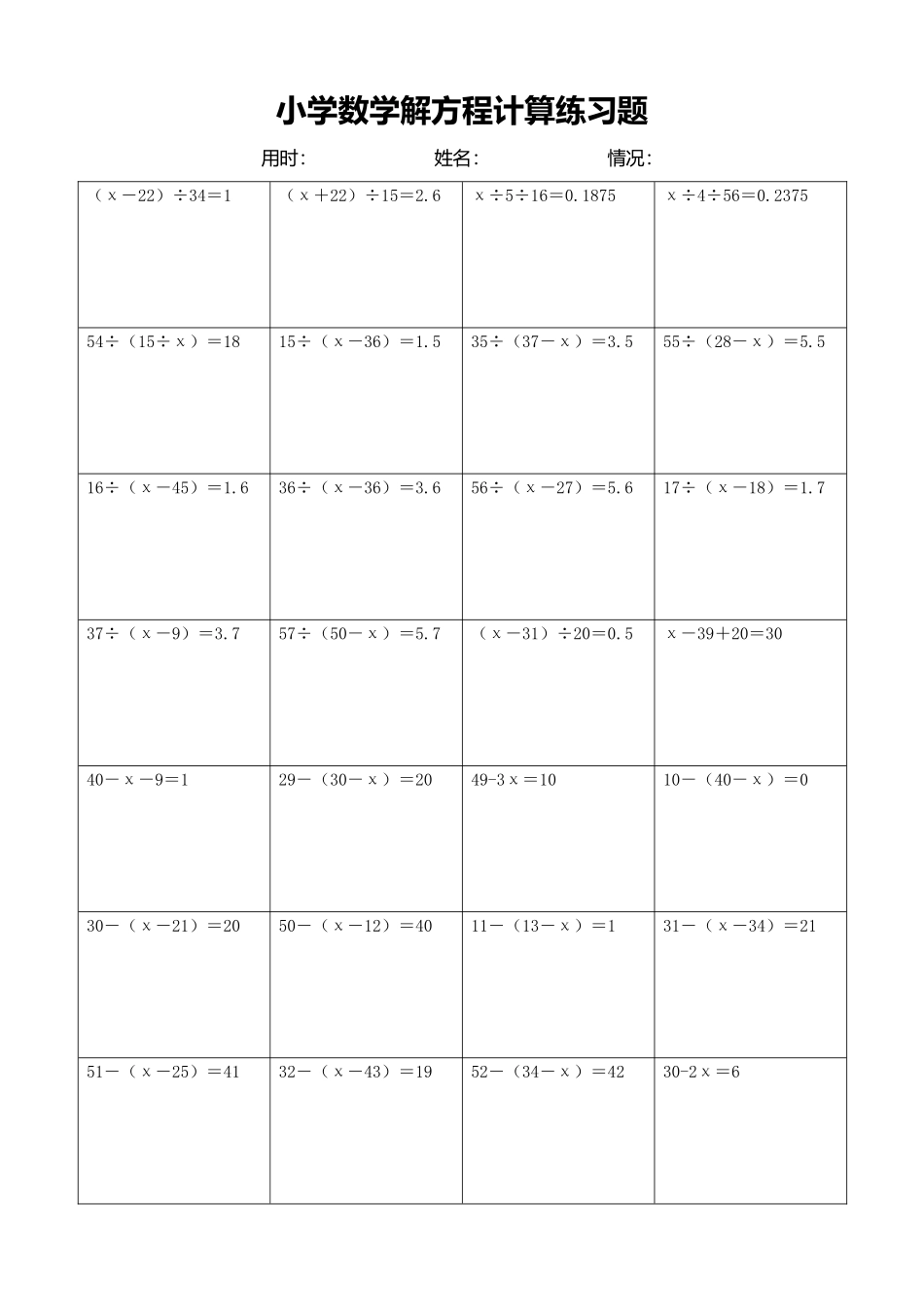 小学数学解方程计算练习题275.docx_第1页