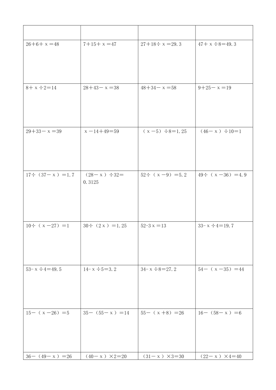小学数学解方程计算练习题275.docx_第3页