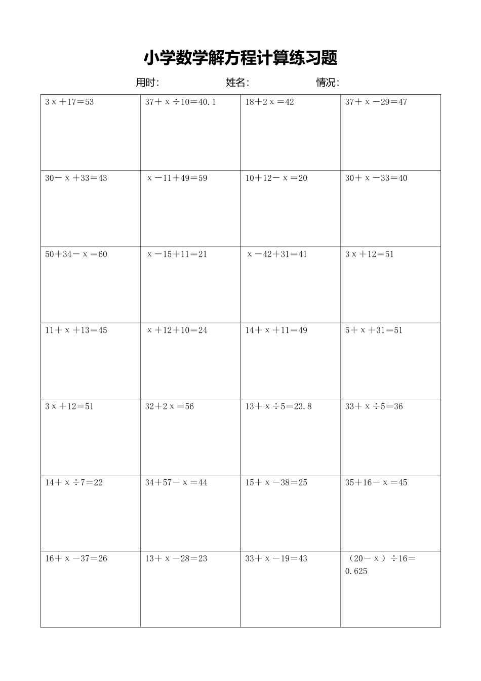 小学数学解方程计算练习题277.docx_第1页