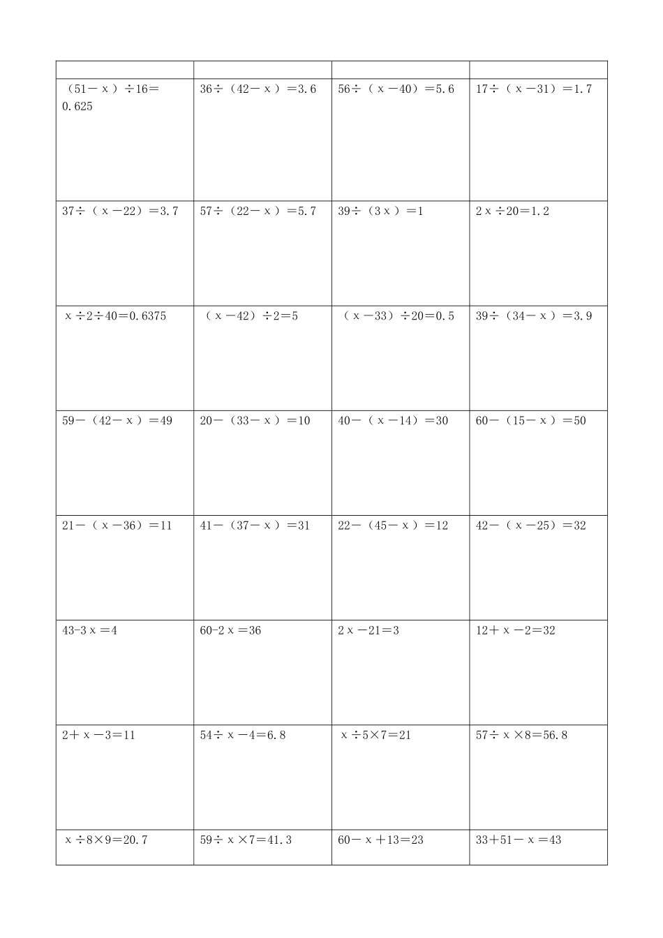 小学数学解方程计算练习题277.docx_第2页
