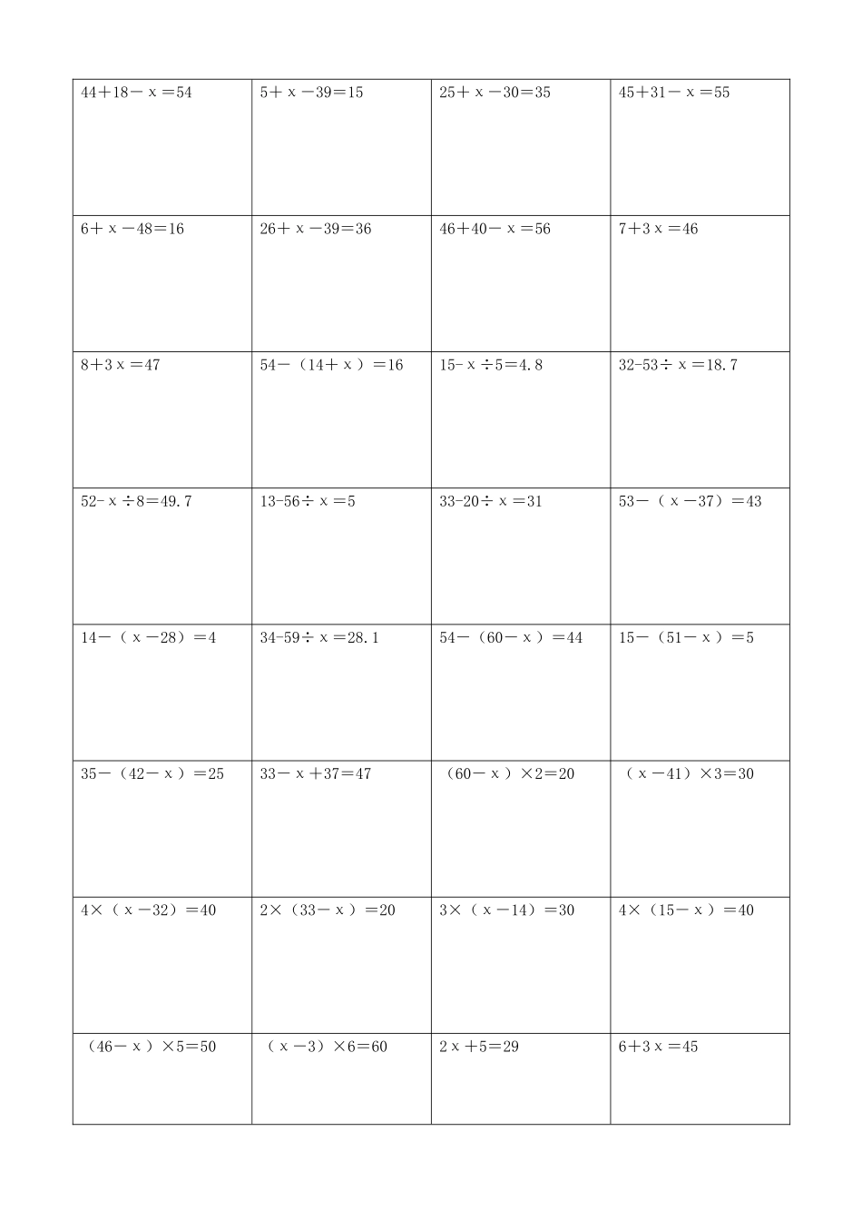 小学数学解方程计算练习题286.docx_第2页