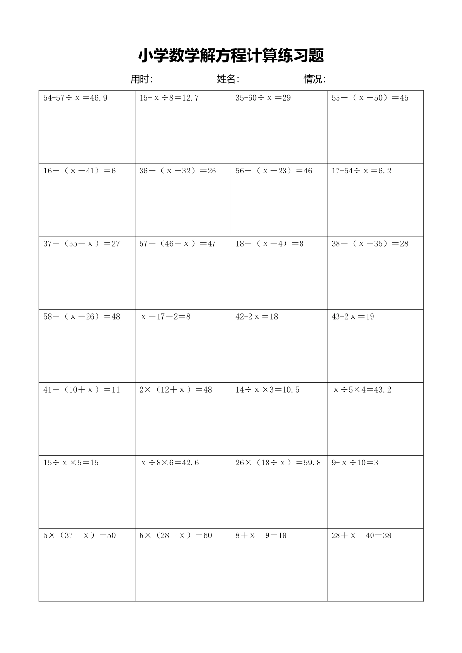 小学数学解方程计算练习题287.docx_第1页