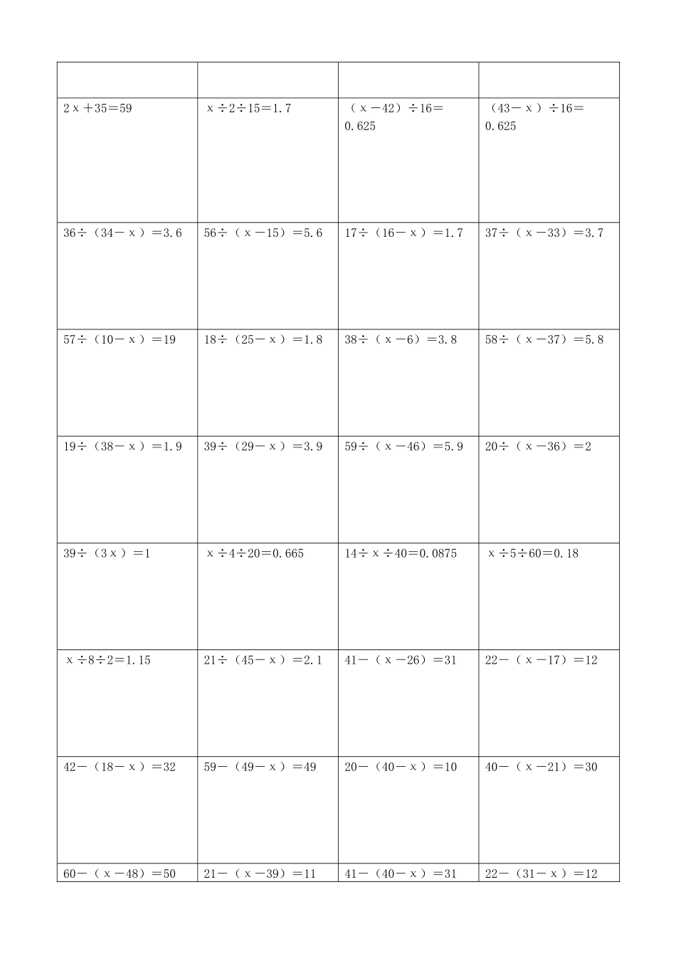 小学数学解方程计算练习题287.docx_第3页