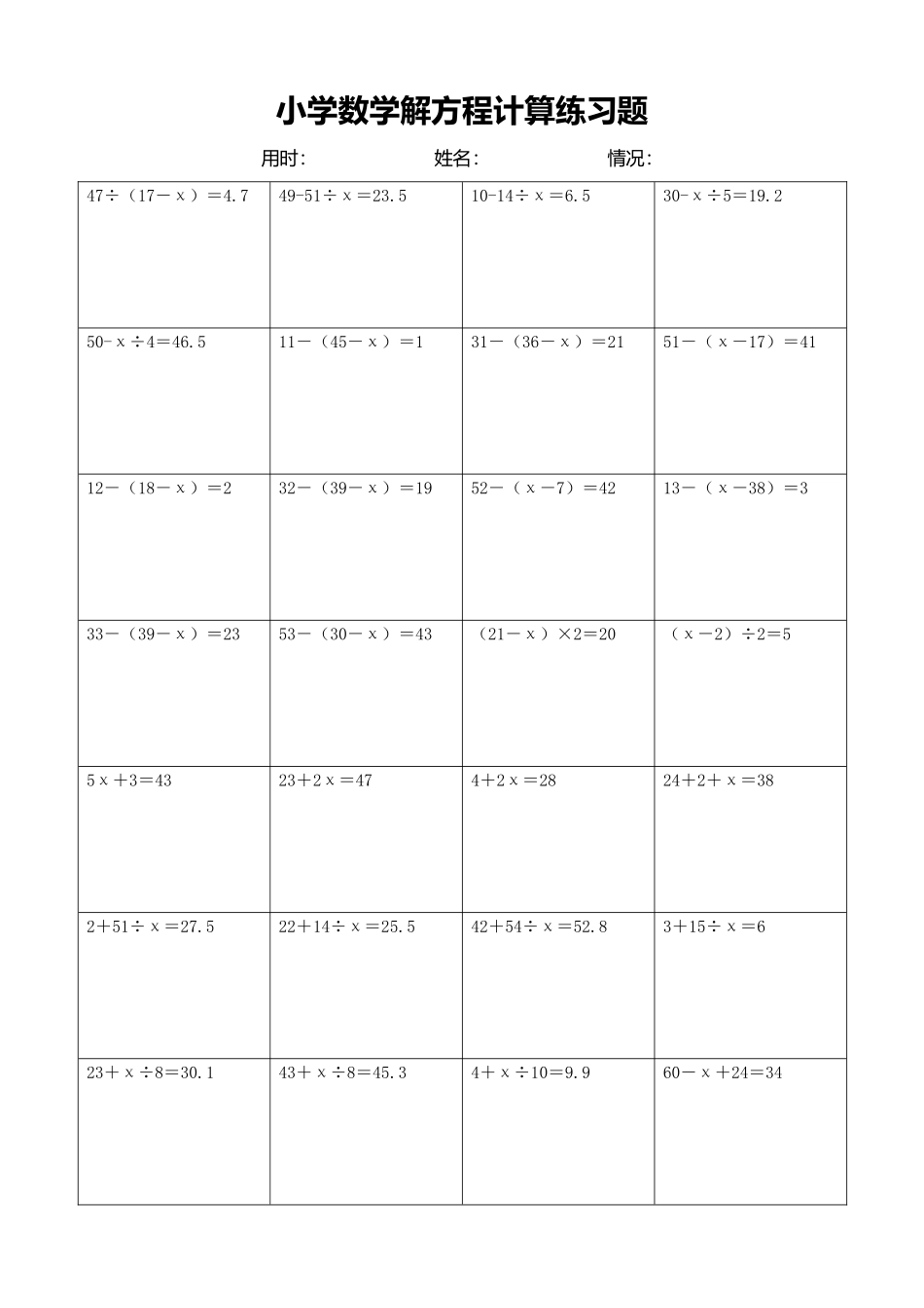 小学数学解方程计算练习题293.docx_第1页