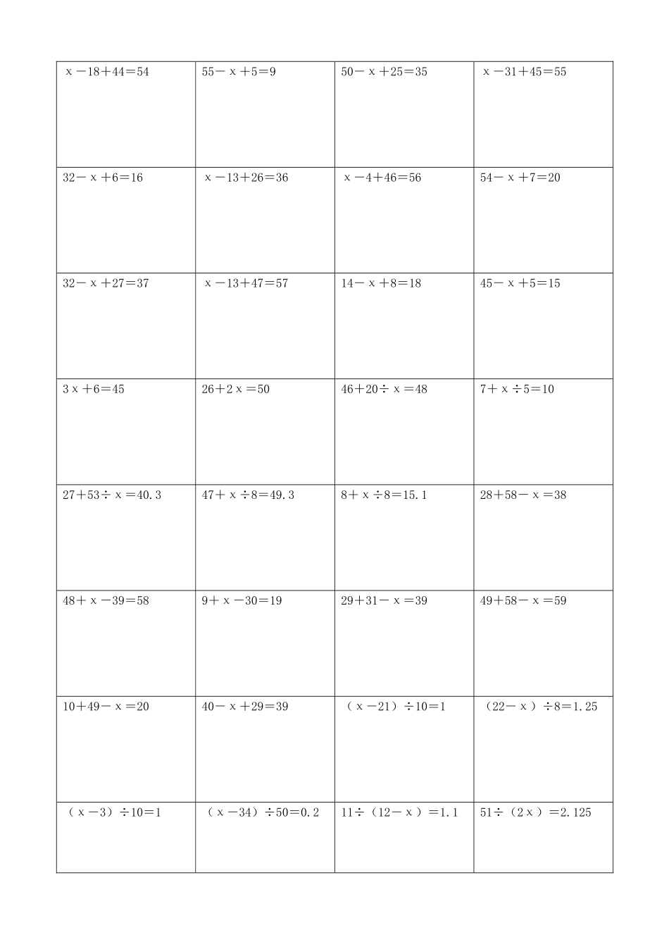 小学数学解方程计算练习题293.docx_第2页