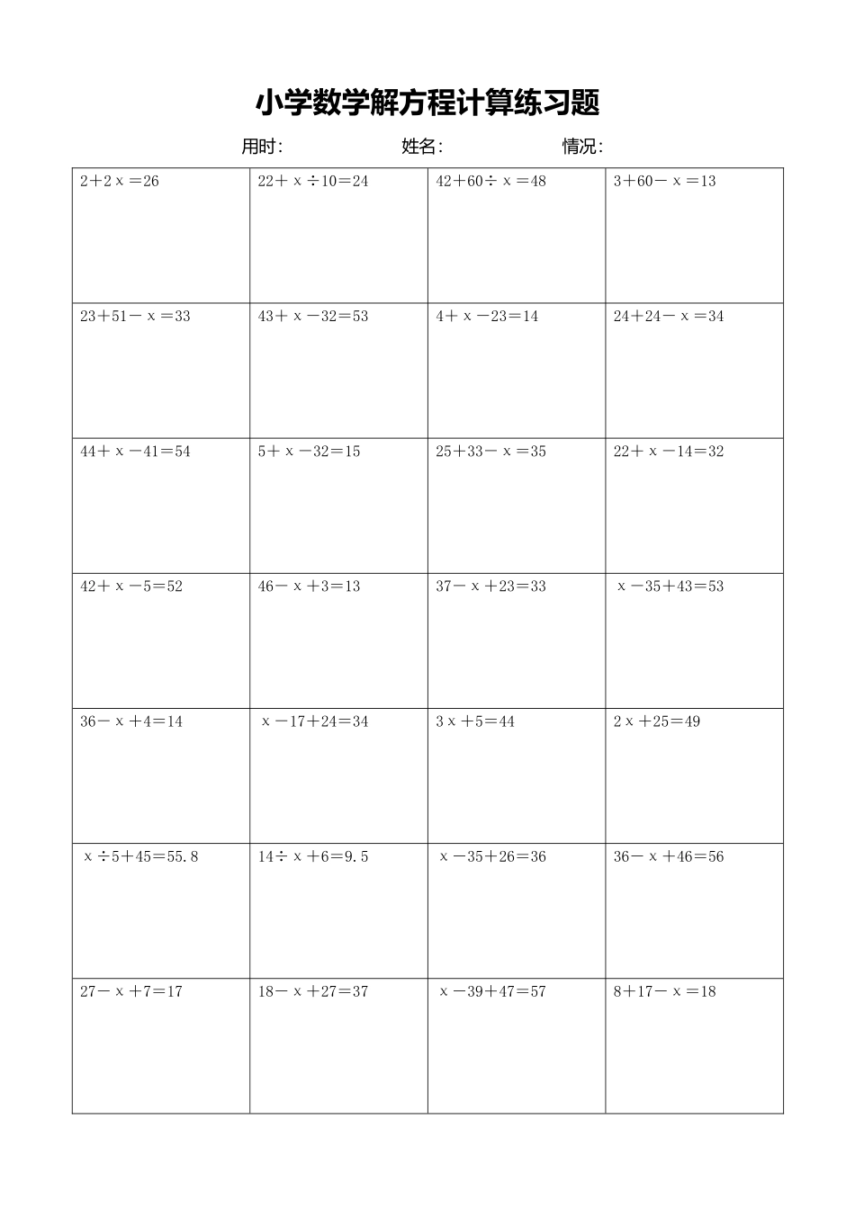 小学数学解方程计算练习题295.docx_第1页