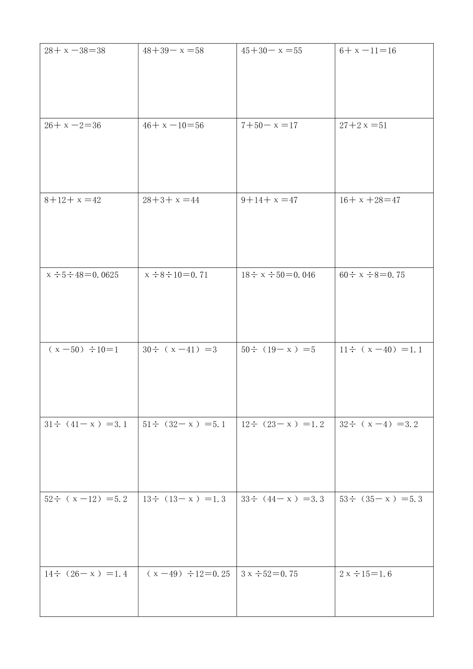 小学数学解方程计算练习题295.docx_第2页