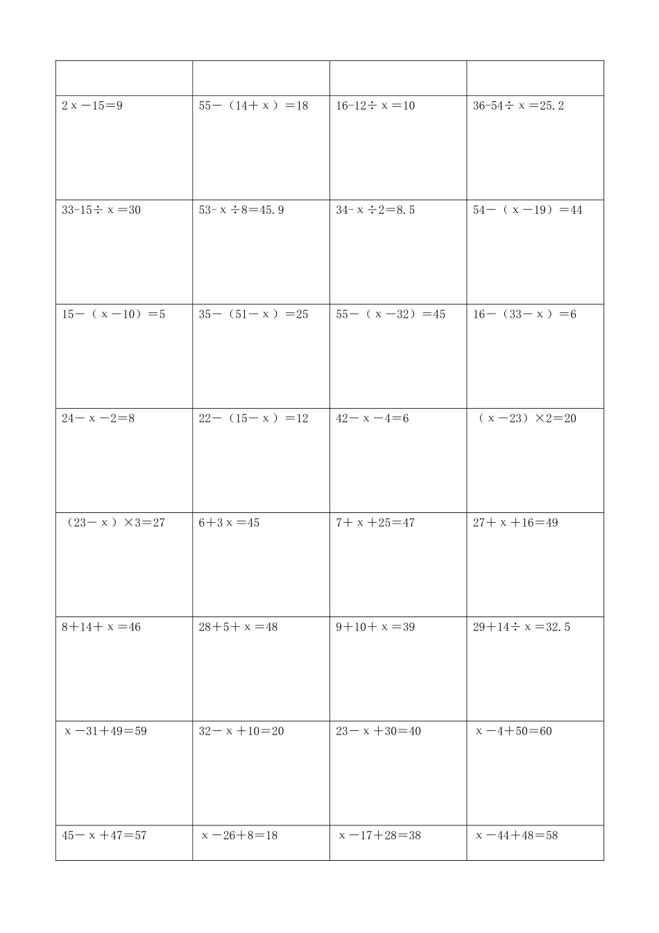小学数学解方程计算练习题295.docx_第3页