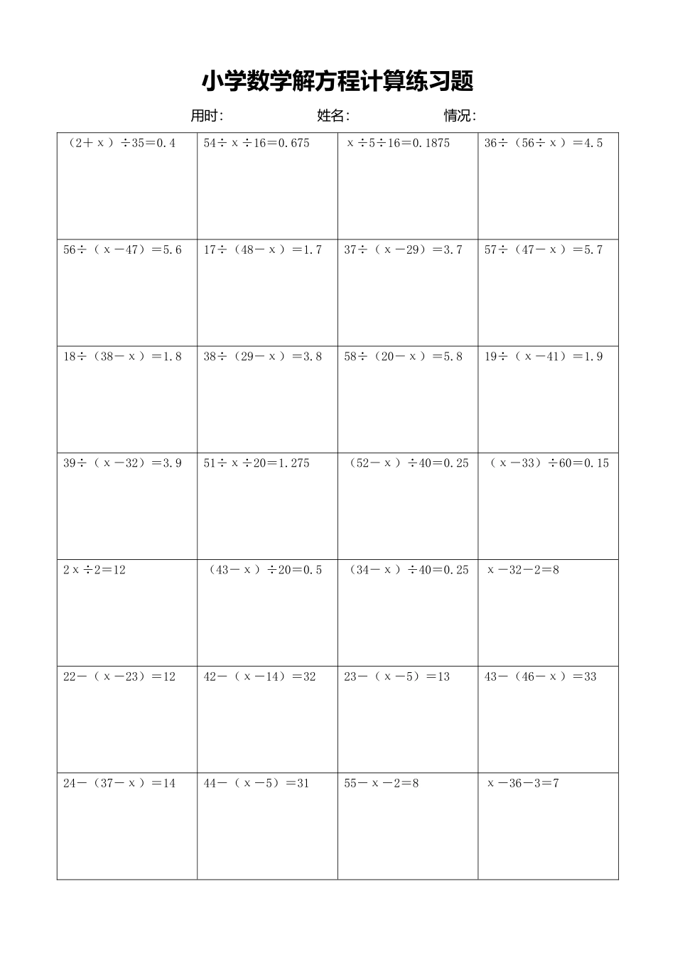 小学数学解方程计算练习题296.docx_第1页