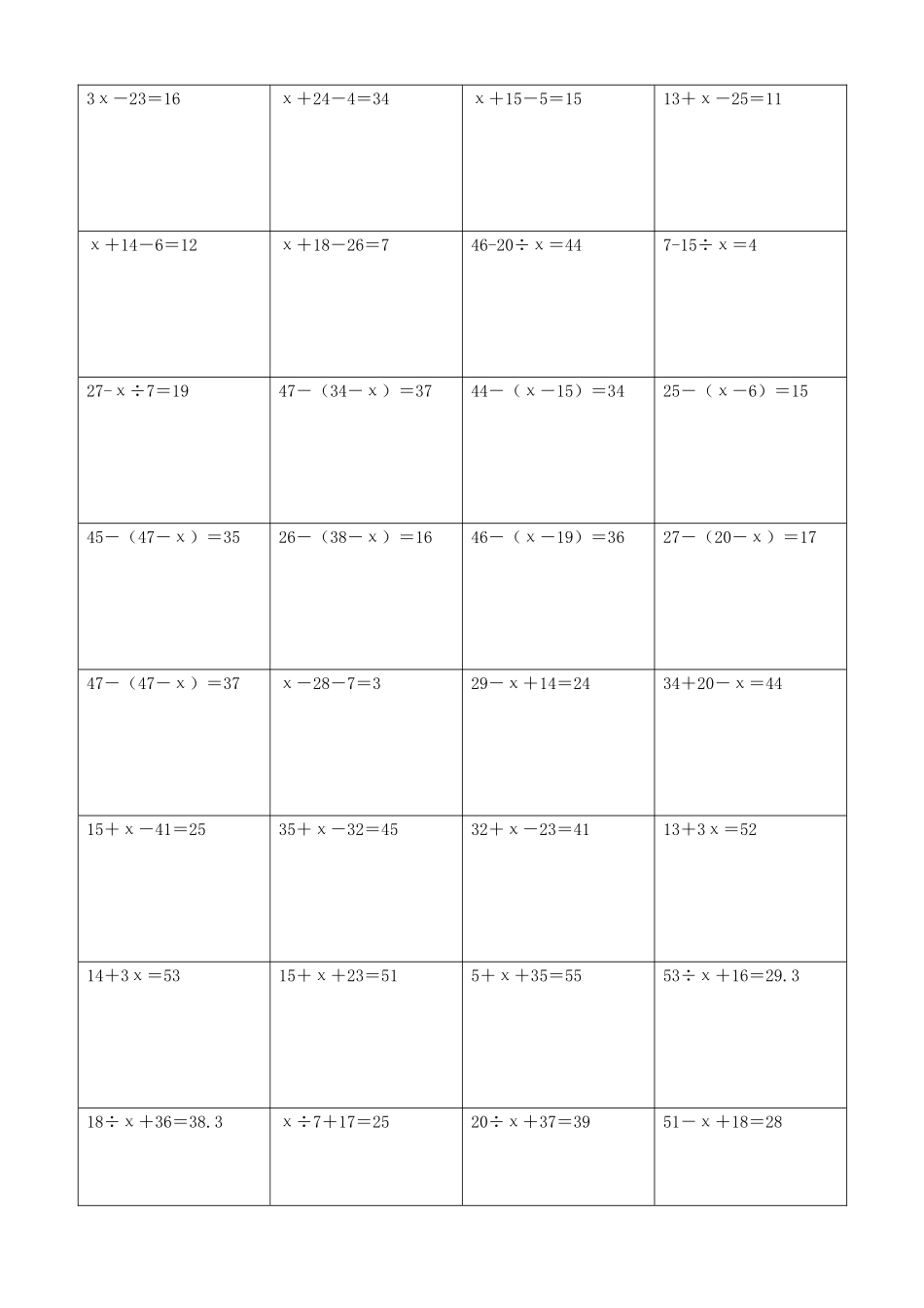 小学数学解方程计算练习题296.docx_第2页