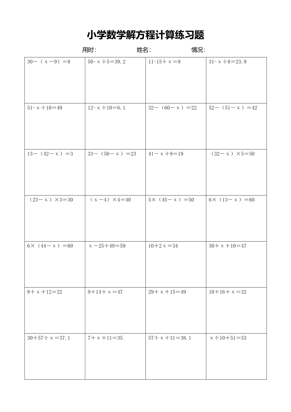 小学数学解方程计算练习题301.docx_第1页