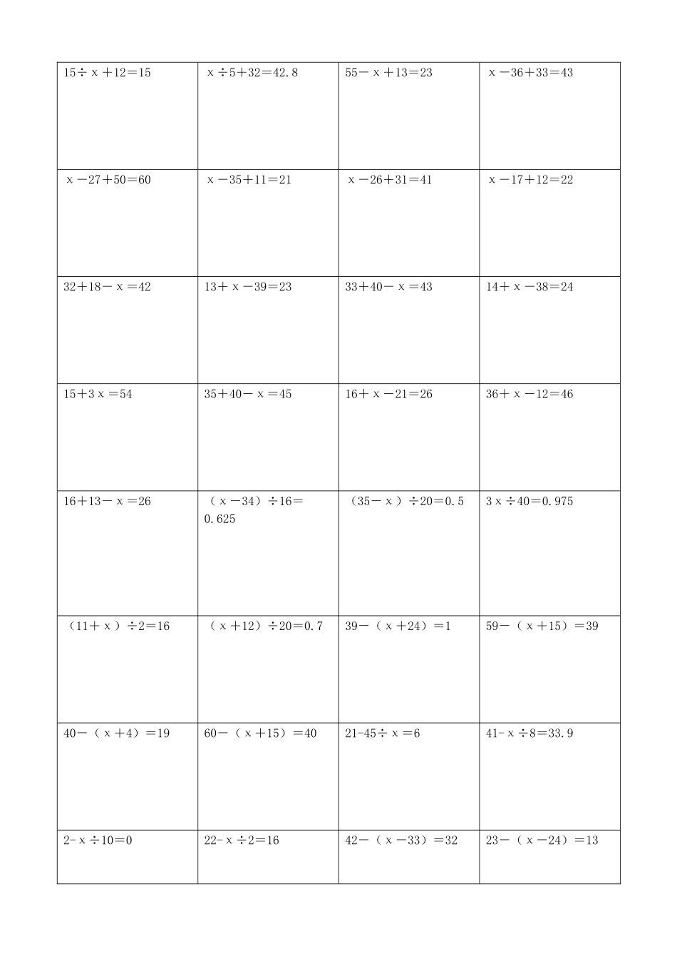 小学数学解方程计算练习题301.docx_第2页