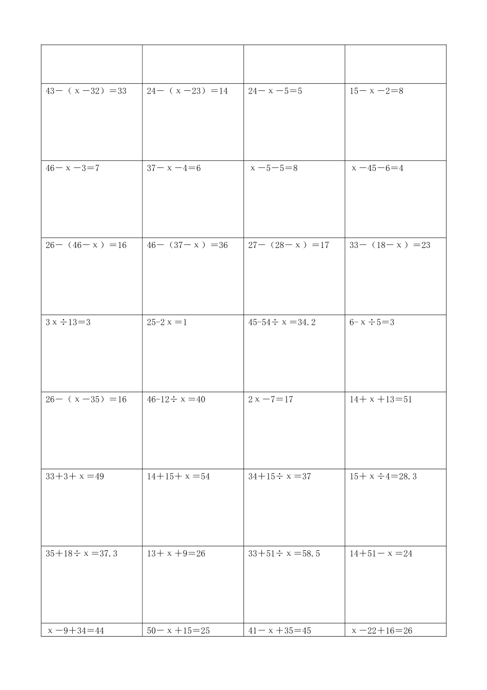 小学数学解方程计算练习题301.docx_第3页