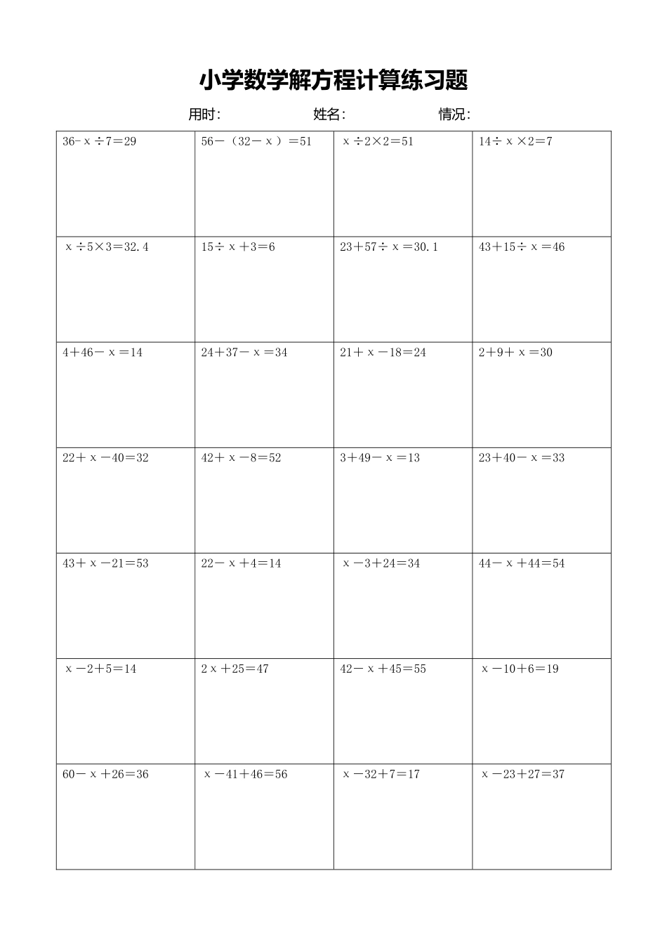 小学数学解方程计算练习题303.docx_第1页