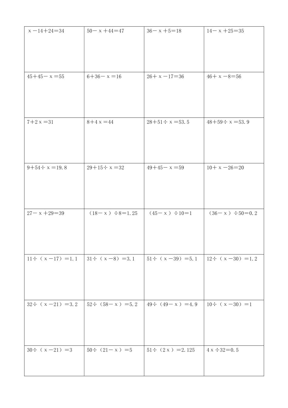 小学数学解方程计算练习题303.docx_第2页
