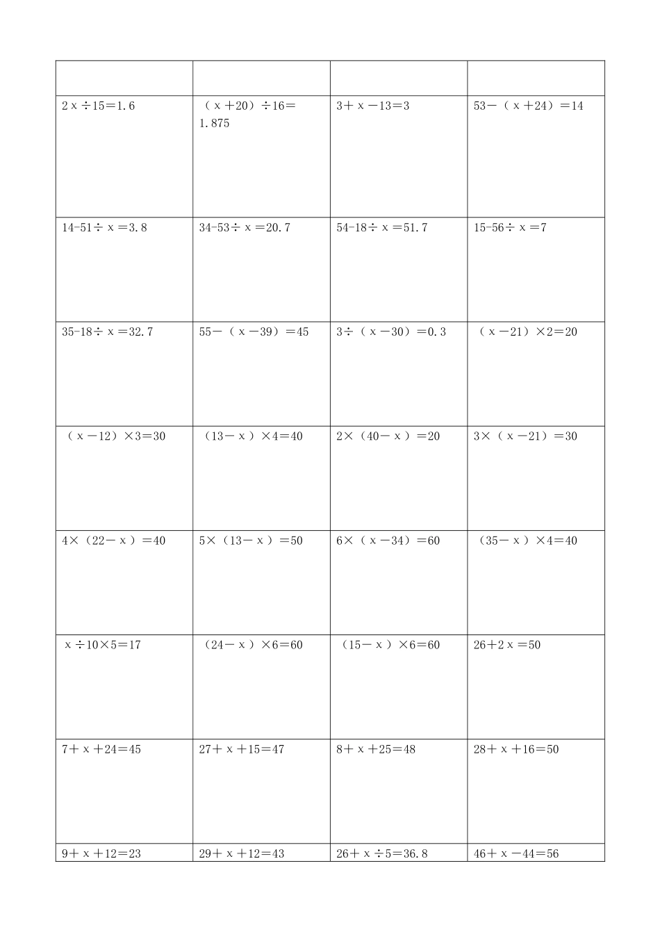 小学数学解方程计算练习题303.docx_第3页