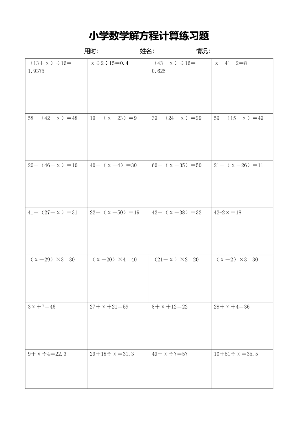 小学数学解方程计算练习题307.docx_第1页