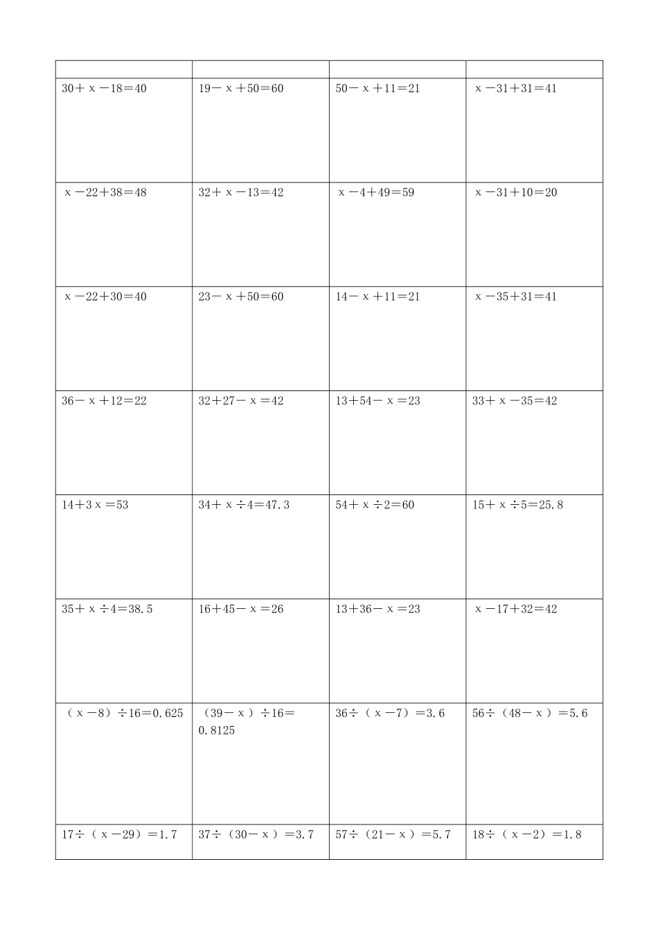 小学数学解方程计算练习题307.docx_第2页