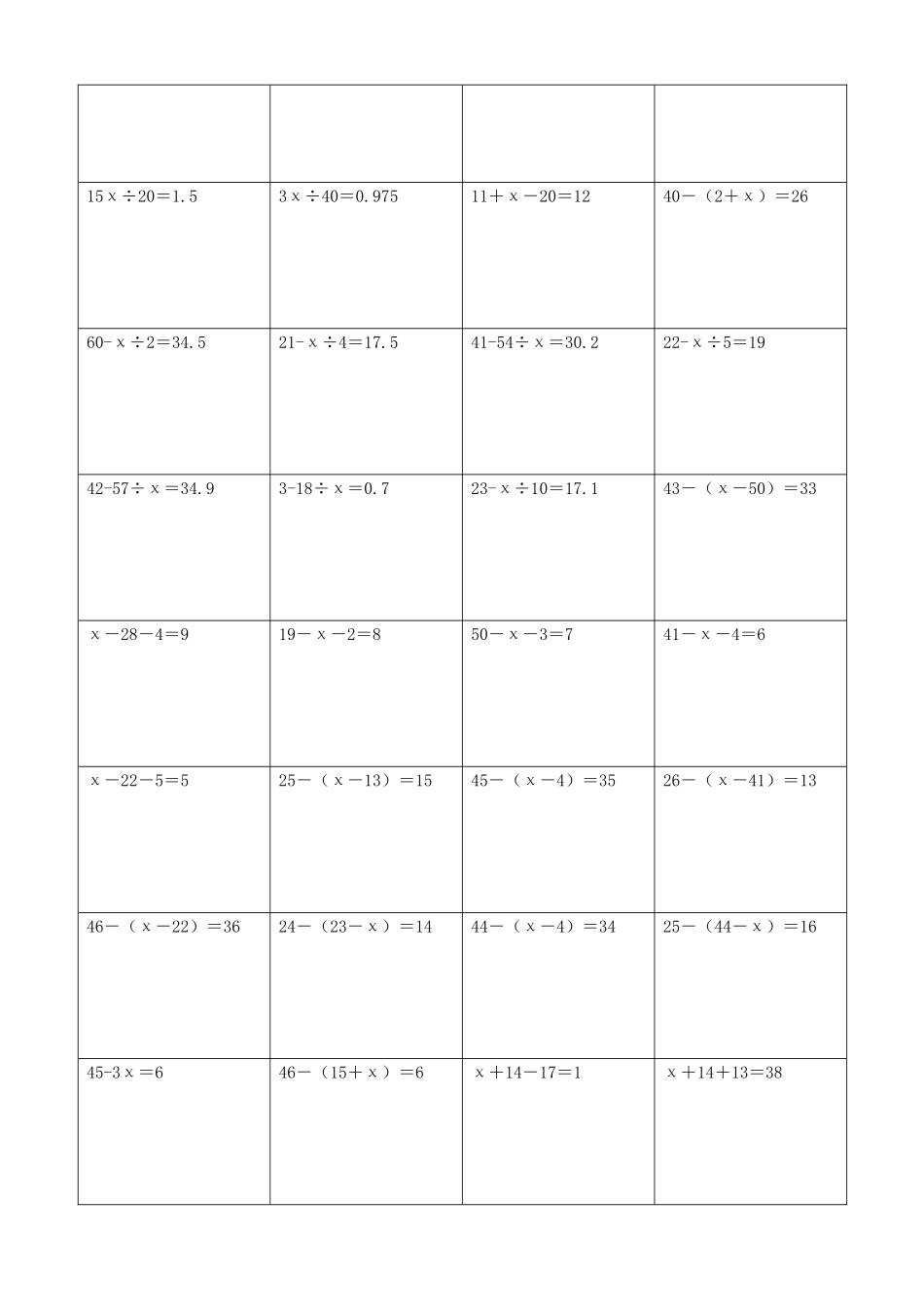 小学数学解方程计算练习题307.docx_第3页