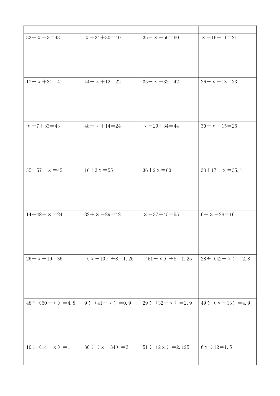小学数学解方程计算练习题309.docx_第2页