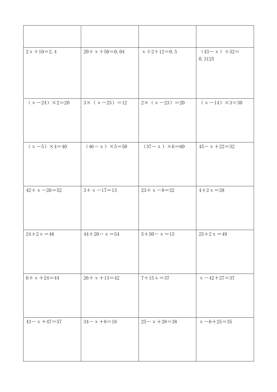 小学数学解方程计算练习题309.docx_第3页