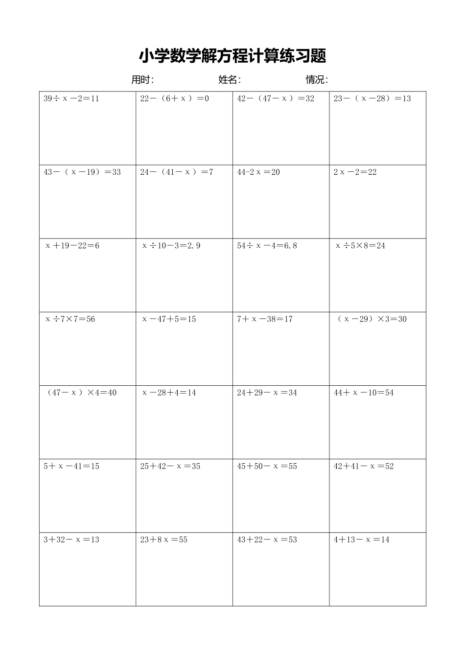 小学数学解方程计算练习题319.docx_第1页
