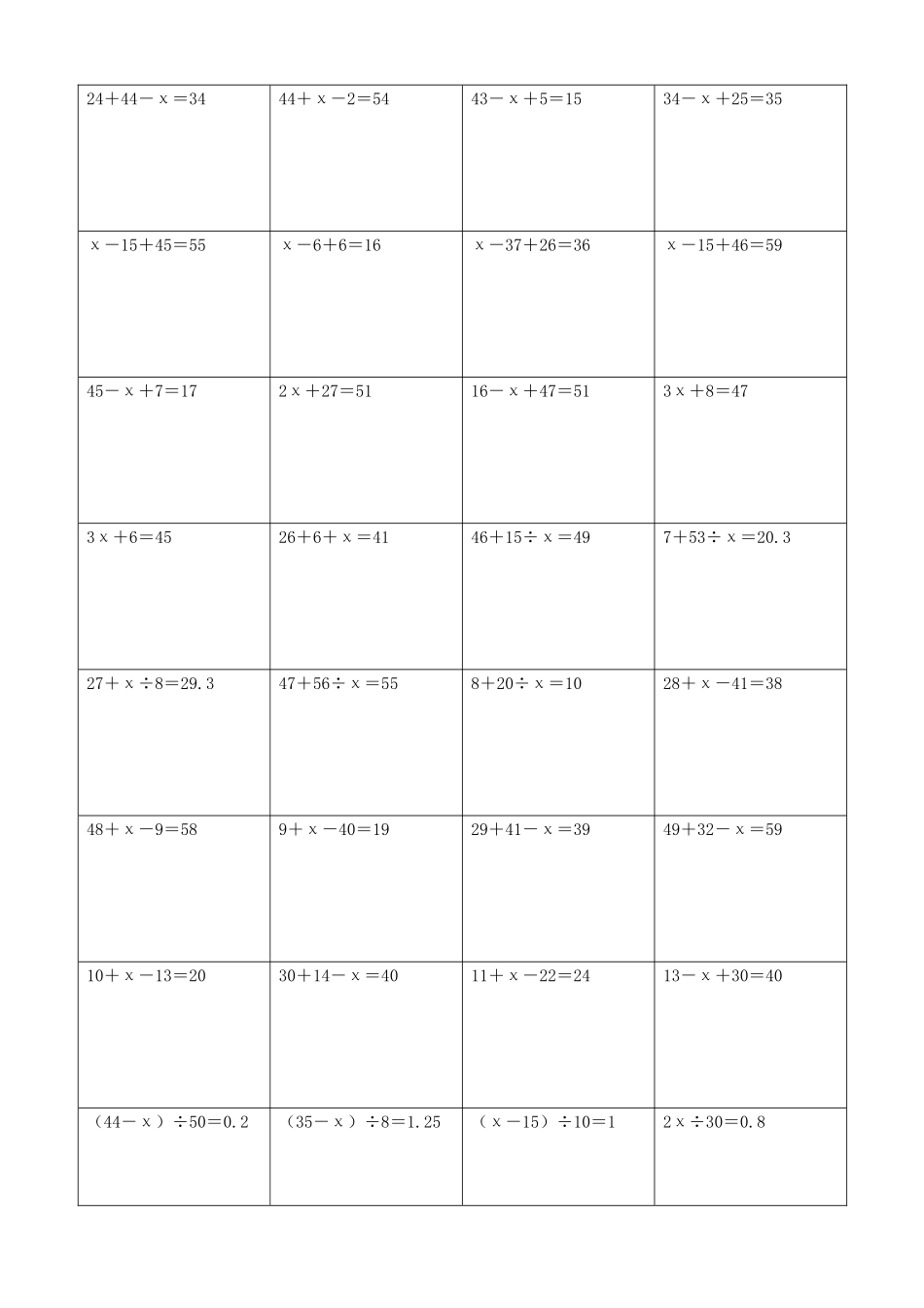 小学数学解方程计算练习题319.docx_第2页