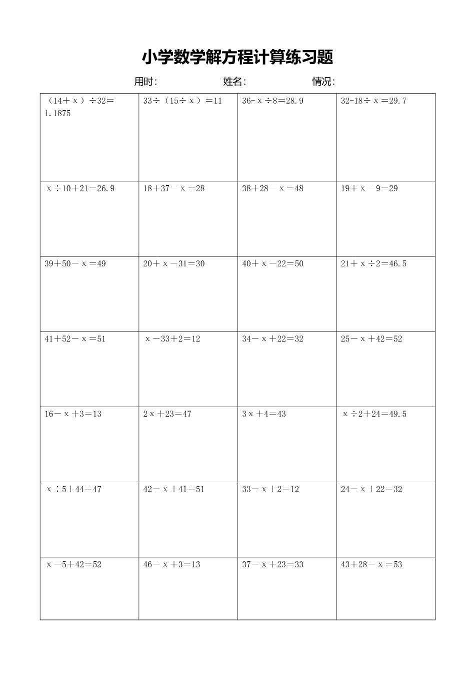 小学数学解方程计算练习题321.docx_第1页