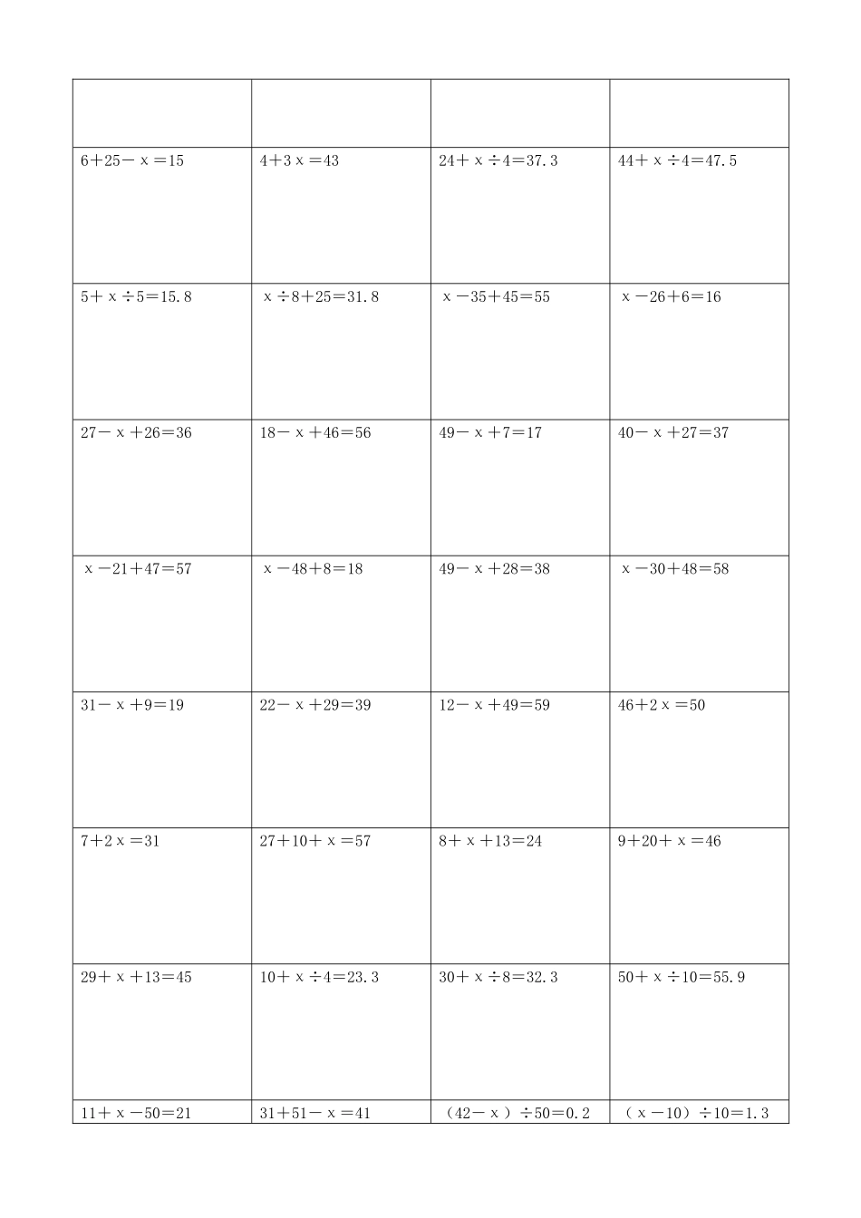 小学数学解方程计算练习题321.docx_第3页