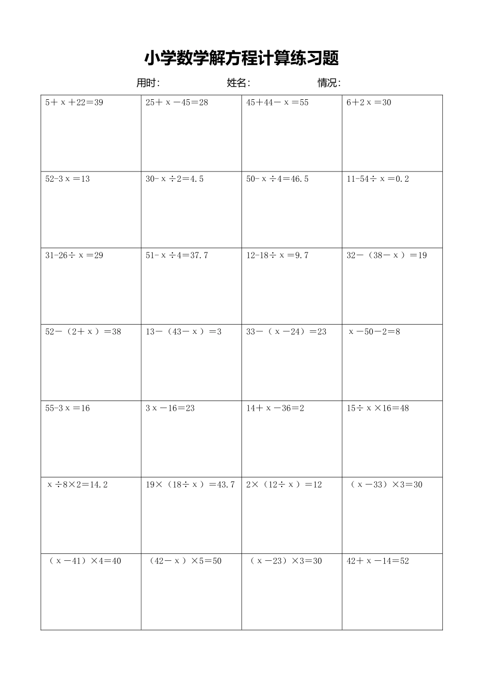 小学数学解方程计算练习题324.docx_第1页