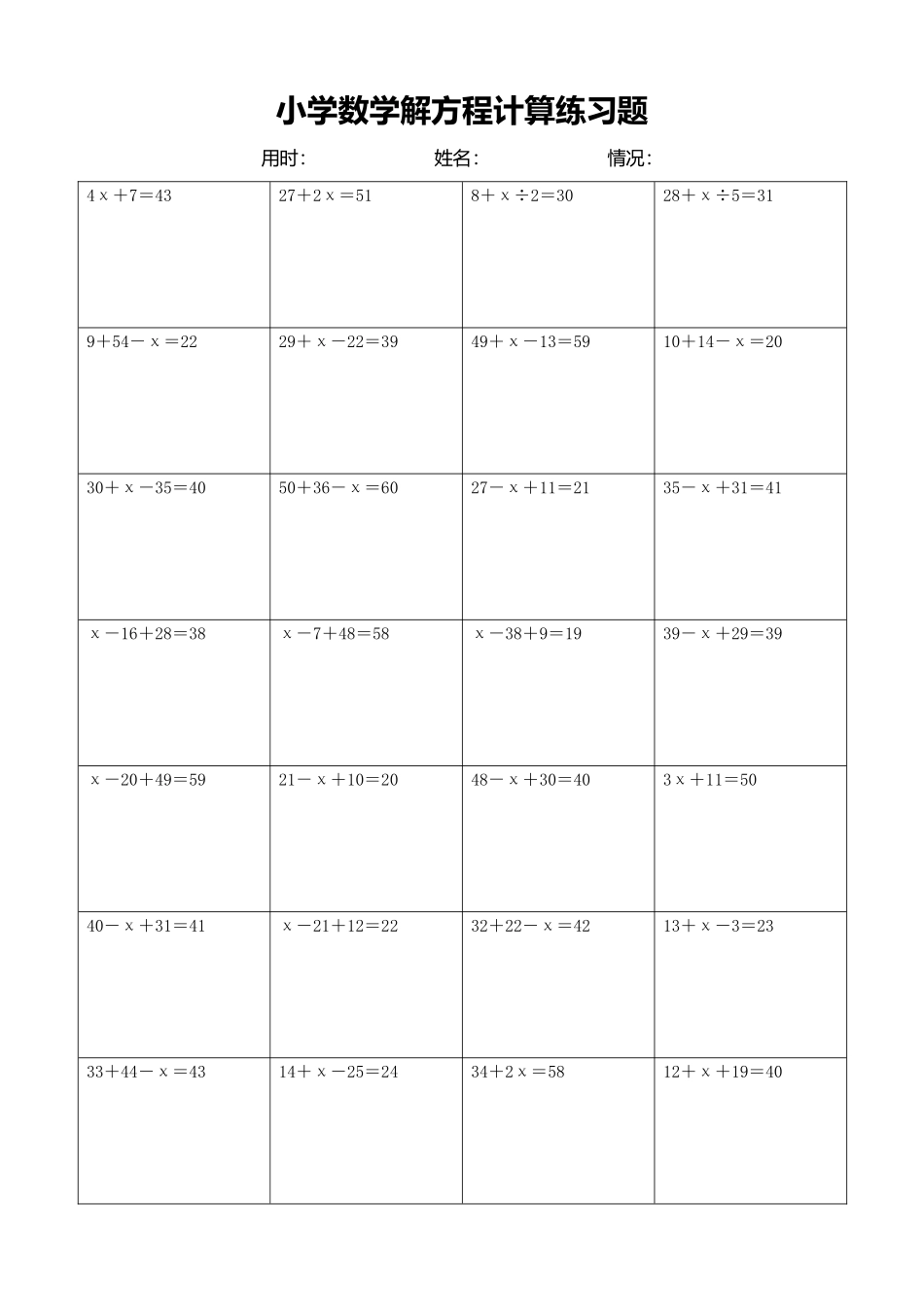 小学数学解方程计算练习题325.docx_第1页