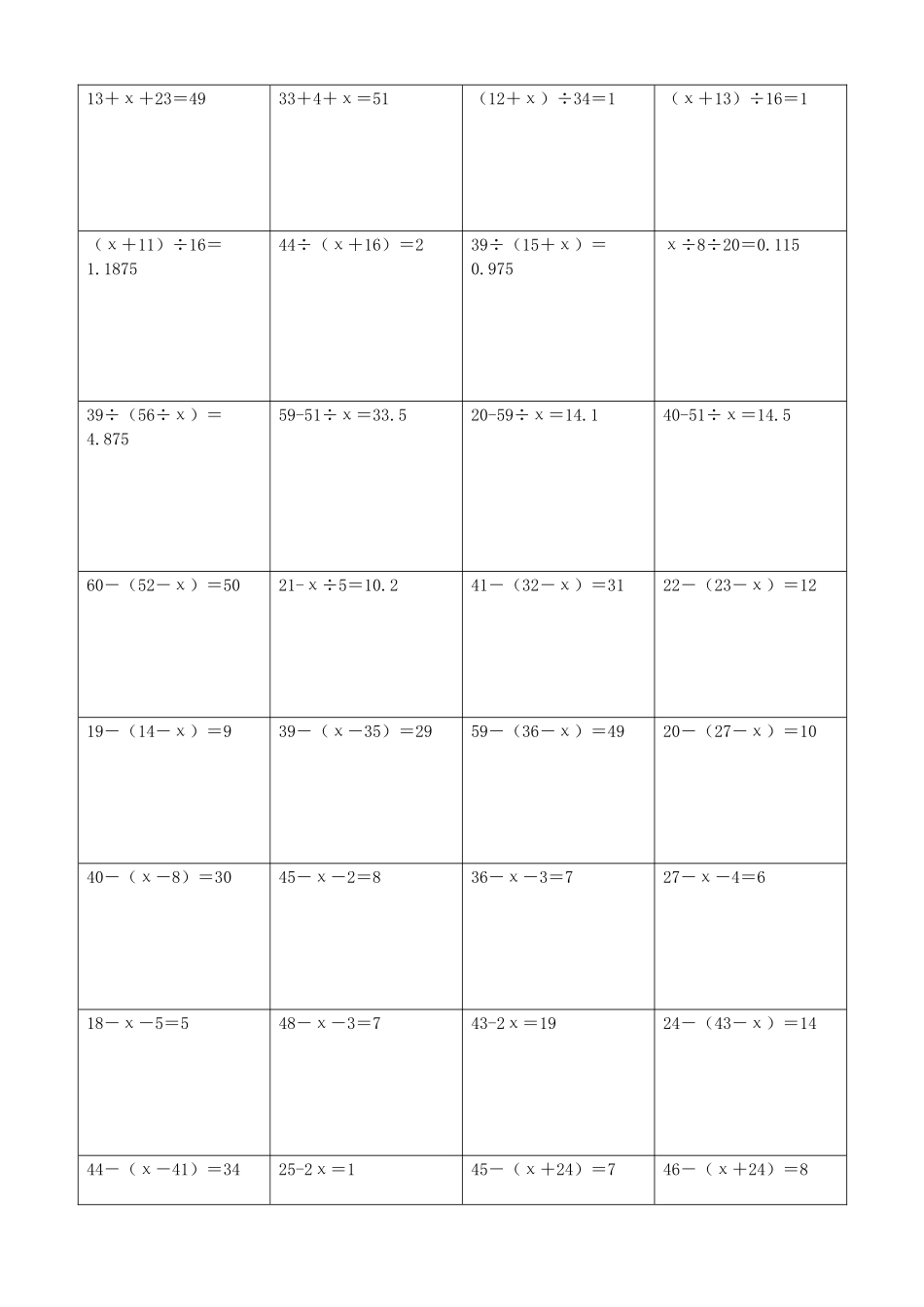小学数学解方程计算练习题325.docx_第2页