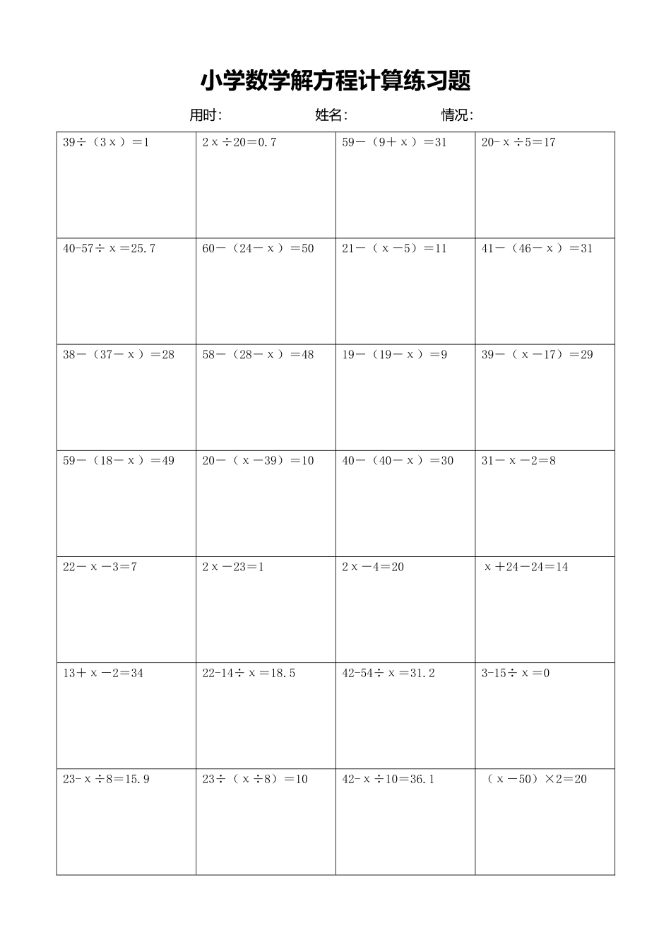 小学数学解方程计算练习题329.docx_第1页