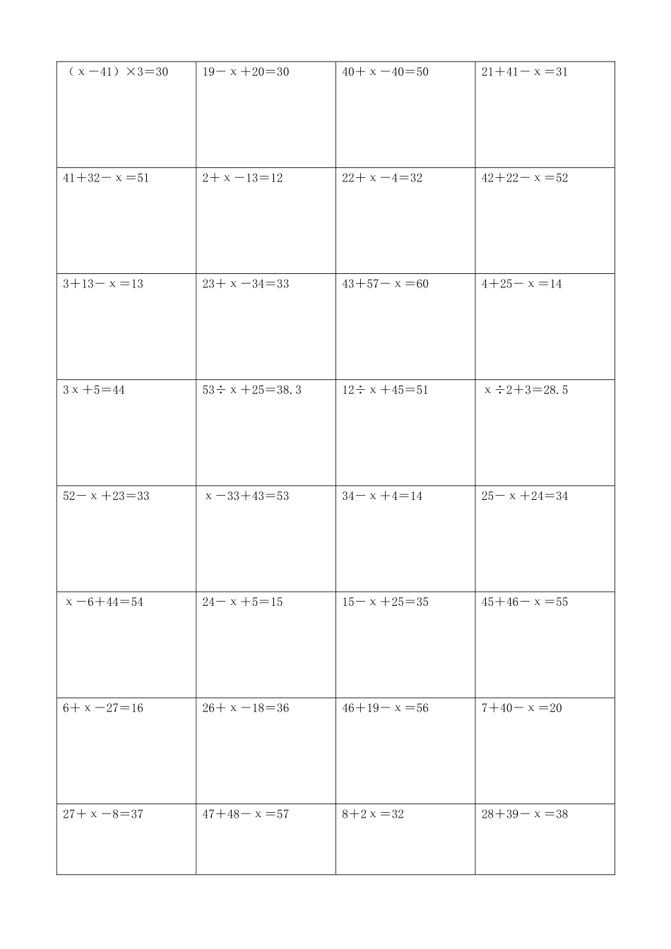 小学数学解方程计算练习题329.docx_第2页