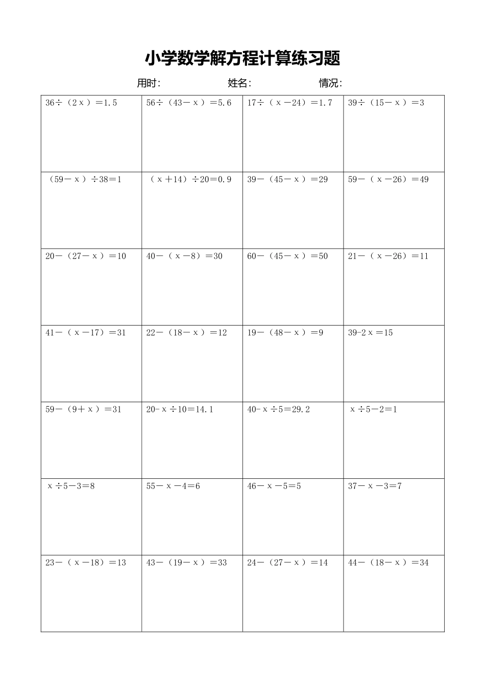小学数学解方程计算练习题332.docx_第1页
